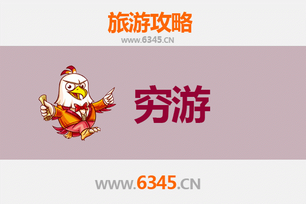 铜仁印江一人穷游全攻略：预算500元畅游梵净山下秘境